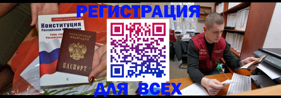 временная прописка в Ейске
