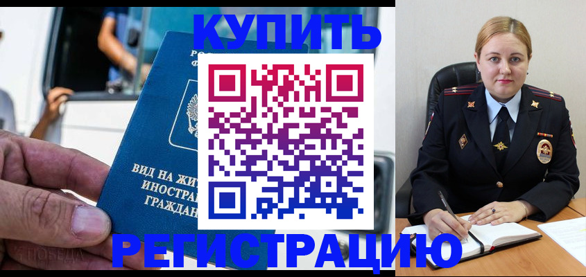 прописка для кредита в Ейске