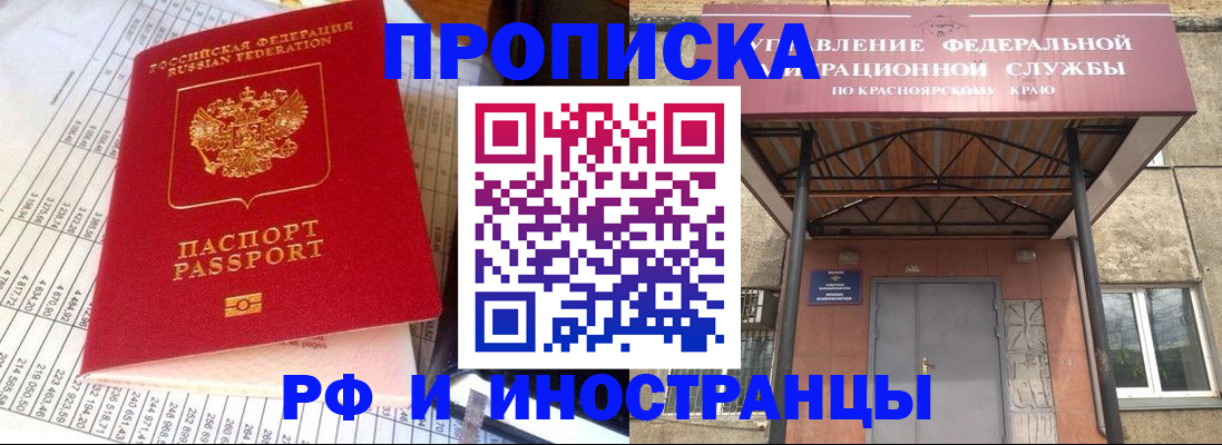 прописка в квартире в Ейске