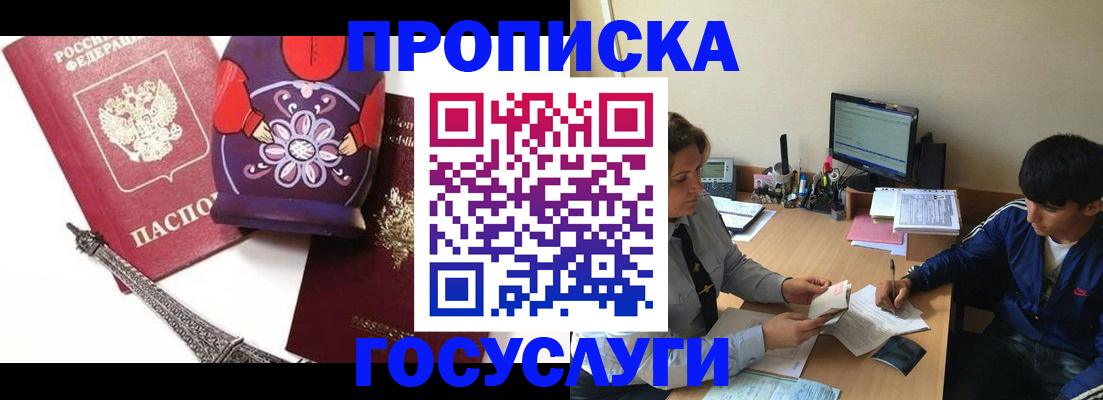 временная регистрация поиск в Ейске