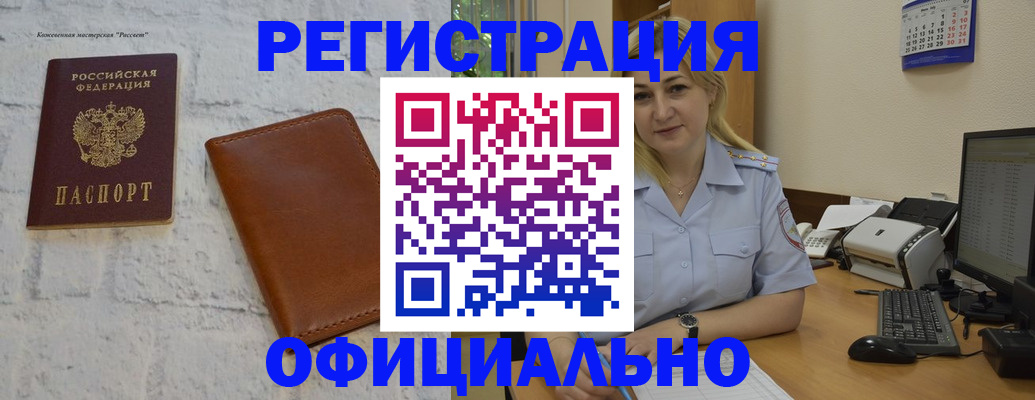 прописка гарантия в Ейске
