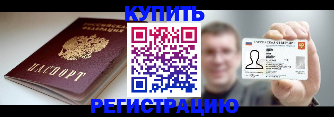 прописка ребенка в Ейске