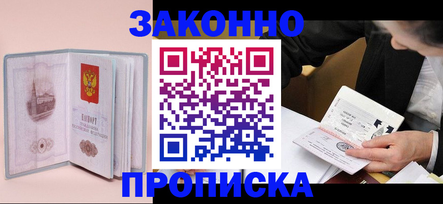 временная регистрация адрес в Ейске
