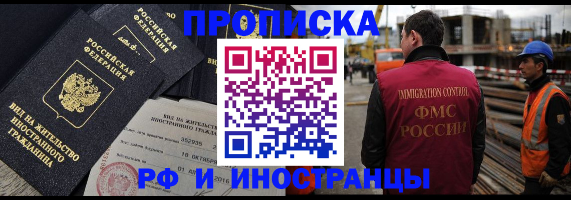 временная регистрация для всех в Ейске