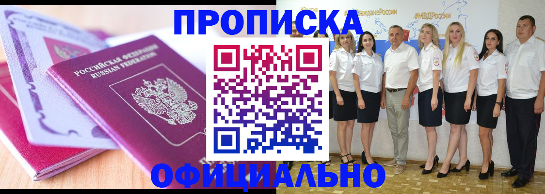 временная регистрация надежно в Ейске