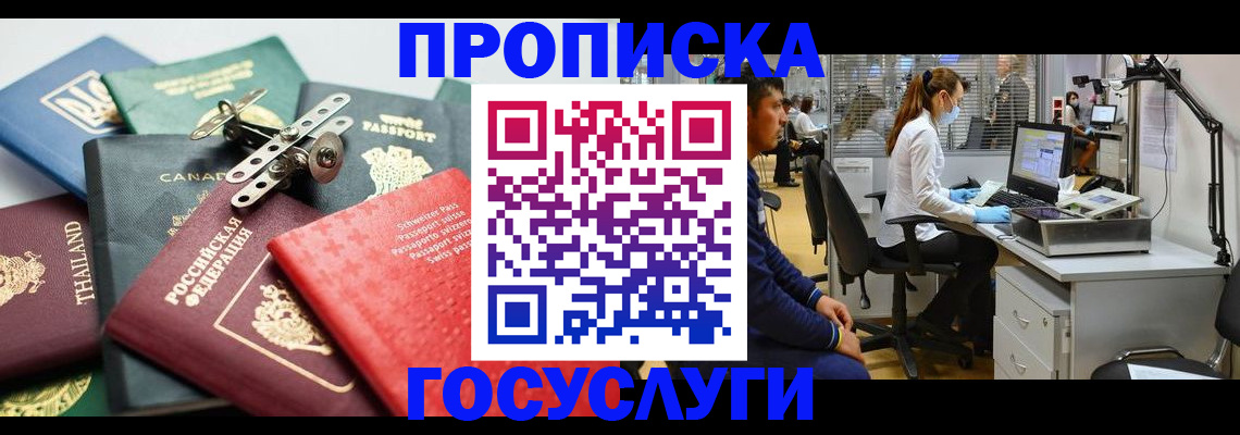 прописка для военкомата в Ейске