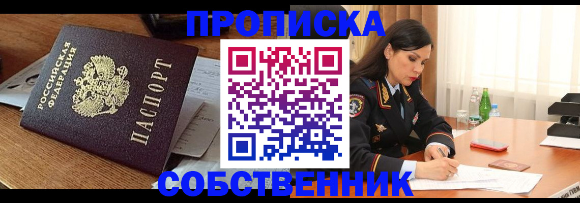 прописка штамп в Ейске